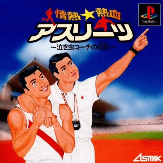 Jounetsu Nekketsu Athletes: Nakimushi coach no nikki