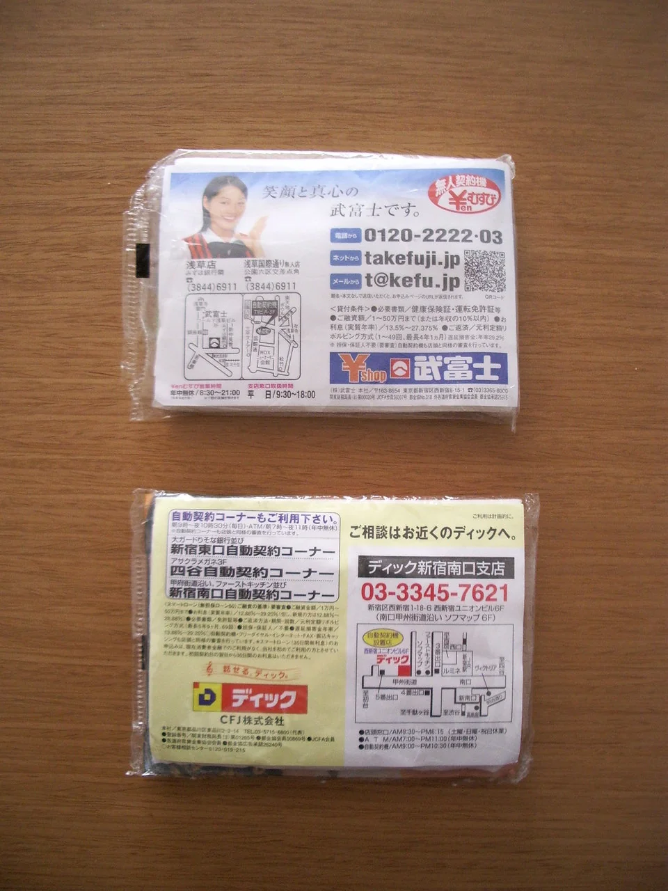 Publicidad en Japón