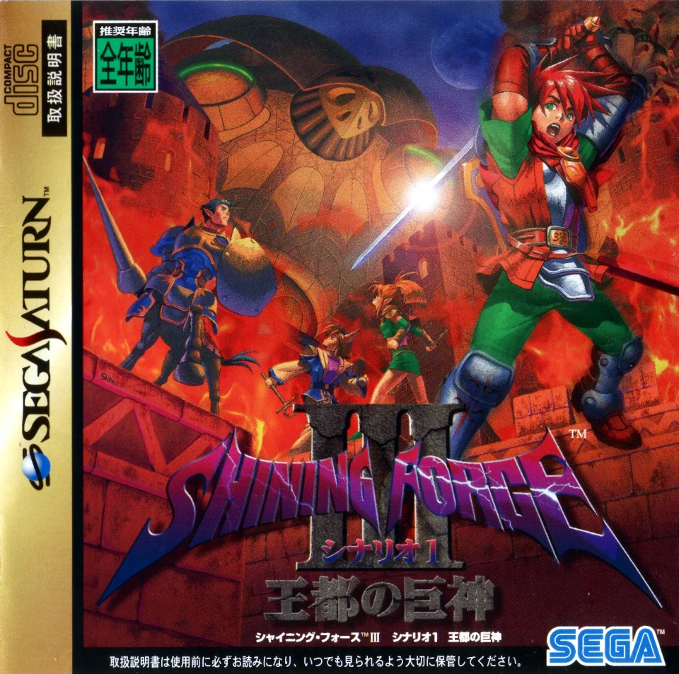 Shining Force III